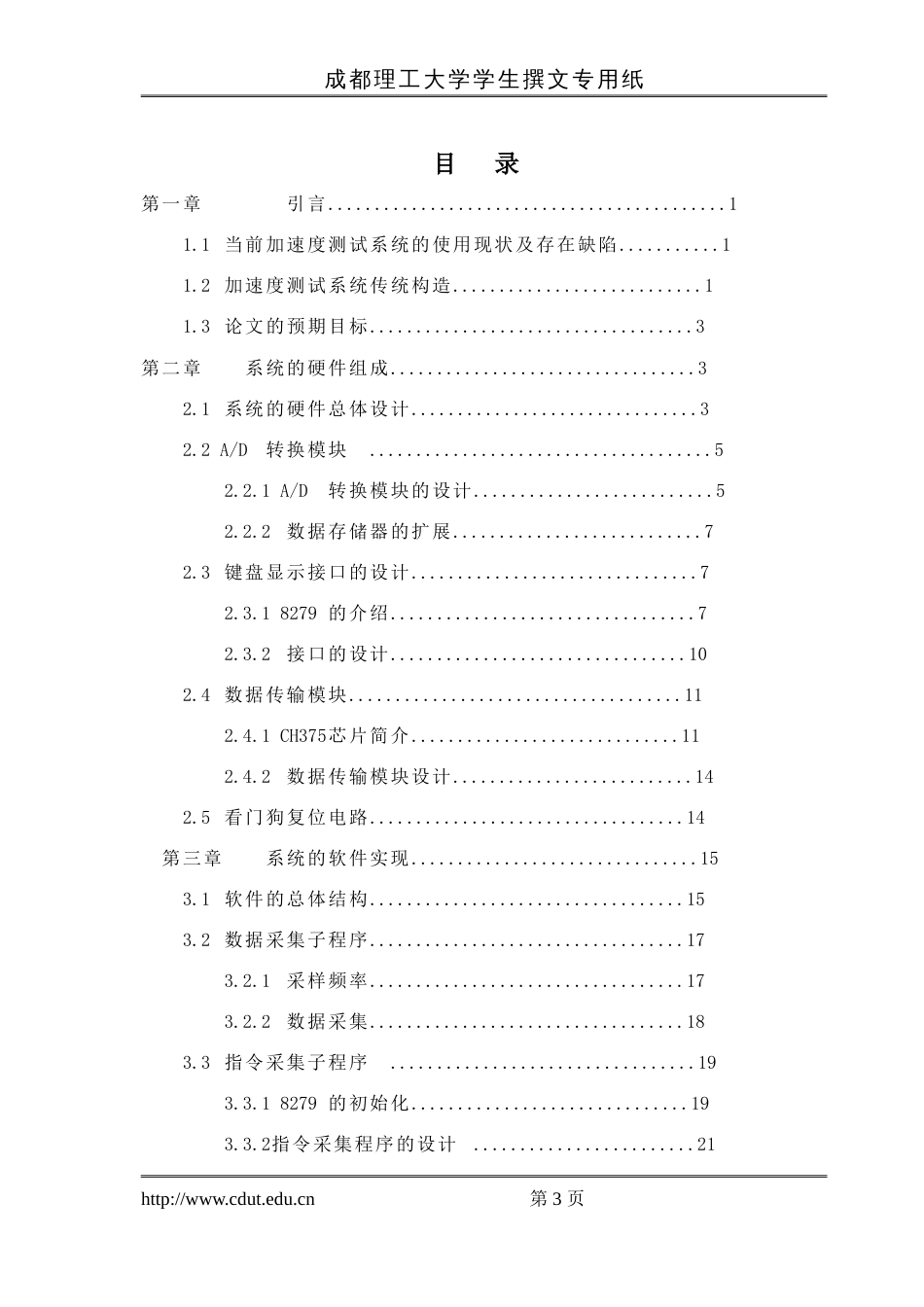 集成加速度传感器的软件设计[共38页]_第3页