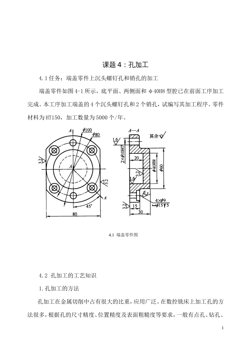 课题4：孔加工1[共22页]_第2页