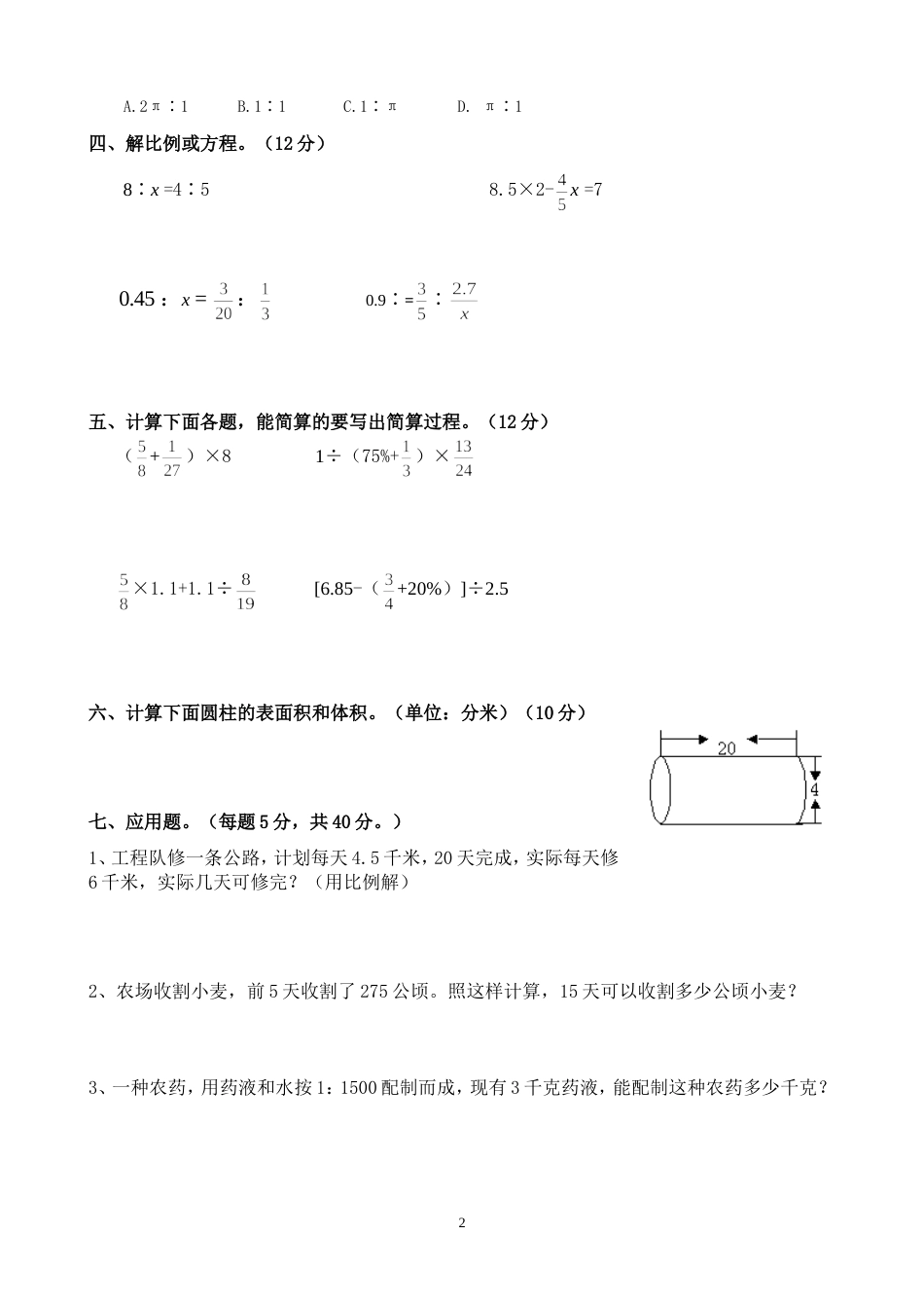 六年级第二学期数学期中测试A卷[共3页]_第2页