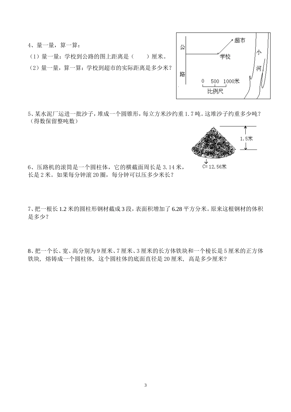 六年级第二学期数学期中测试A卷[共3页]_第3页