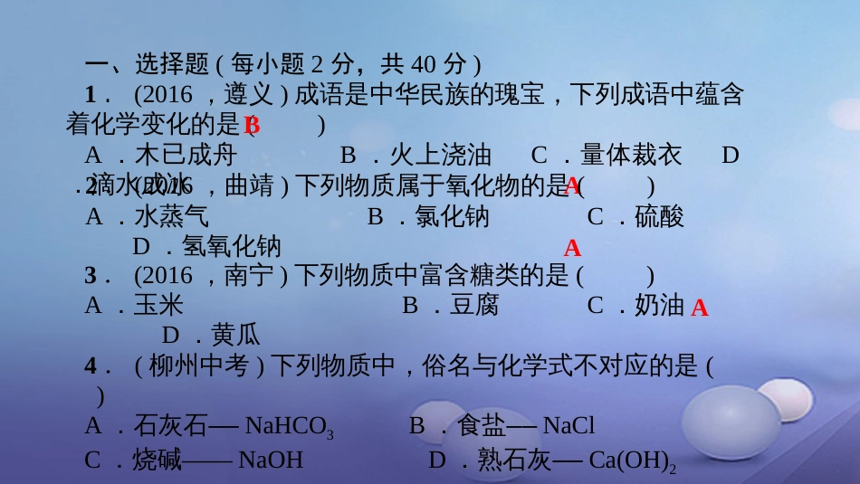 九级化学上册 单元清七课件 （新版）新人教版_第2页