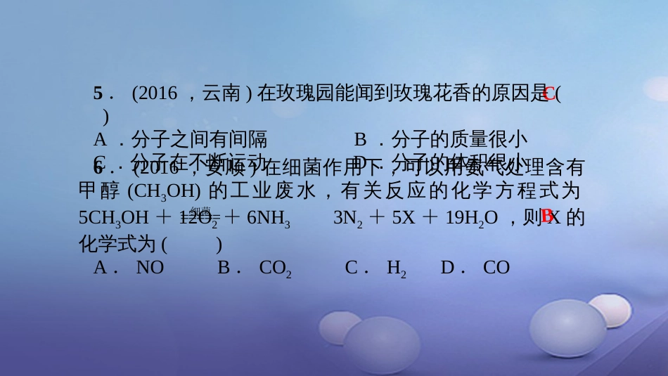 九级化学上册 单元清七课件 （新版）新人教版_第3页