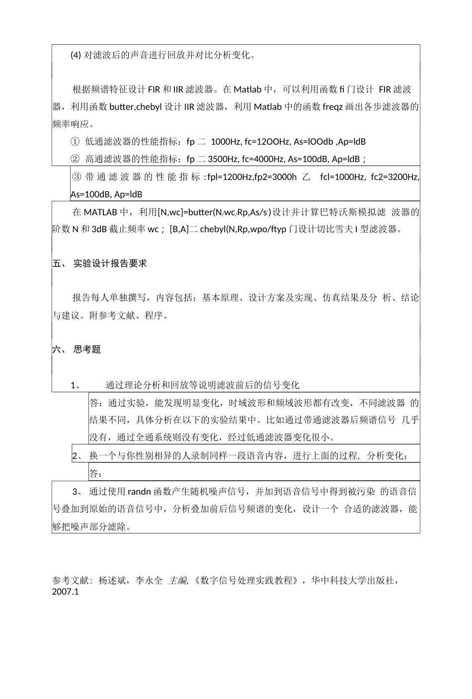 数字信号处理语音处理课程设计实验报告_第3页