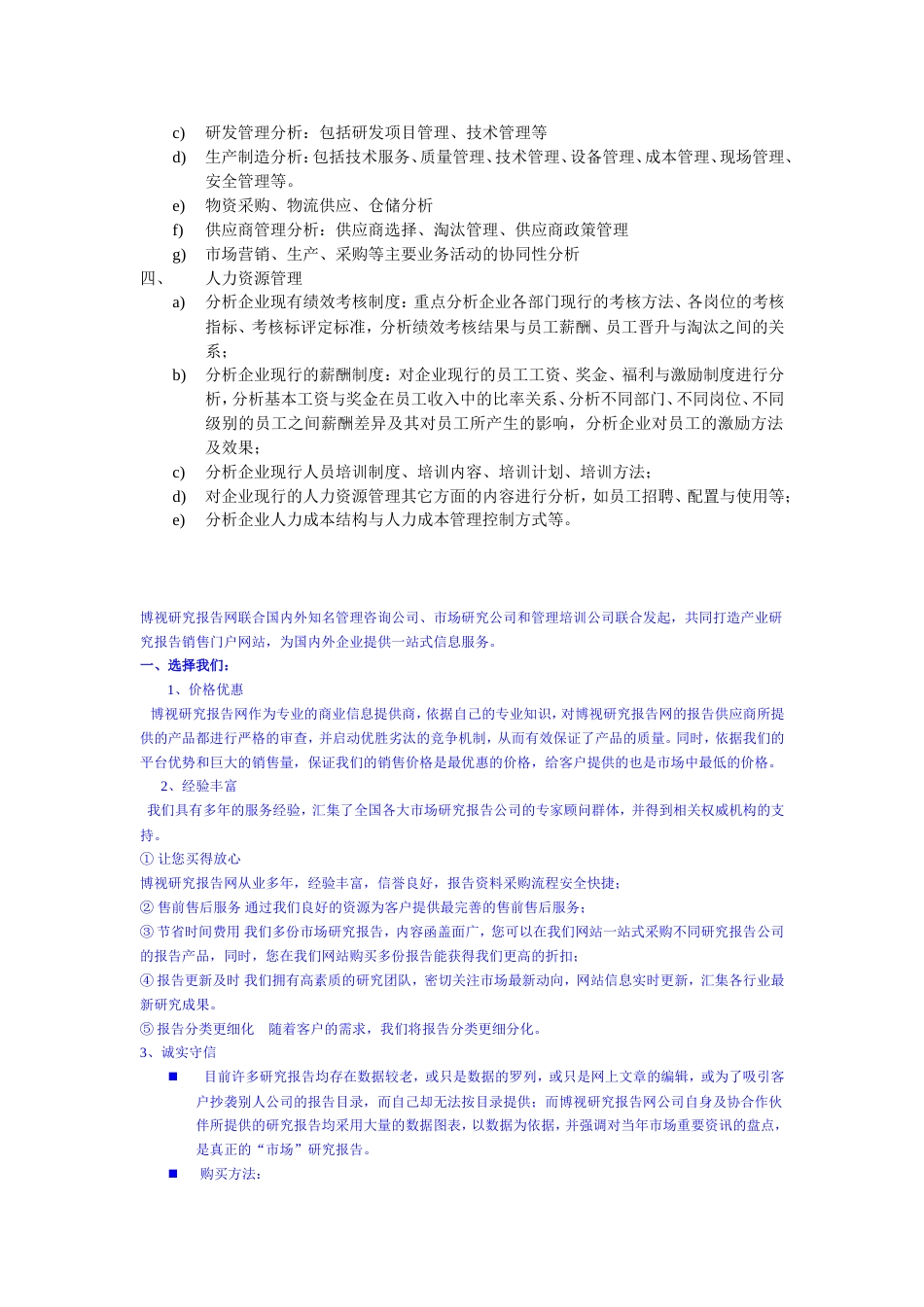 行业标杆企业管理模式借鉴研究报告博视研究报告网_第2页