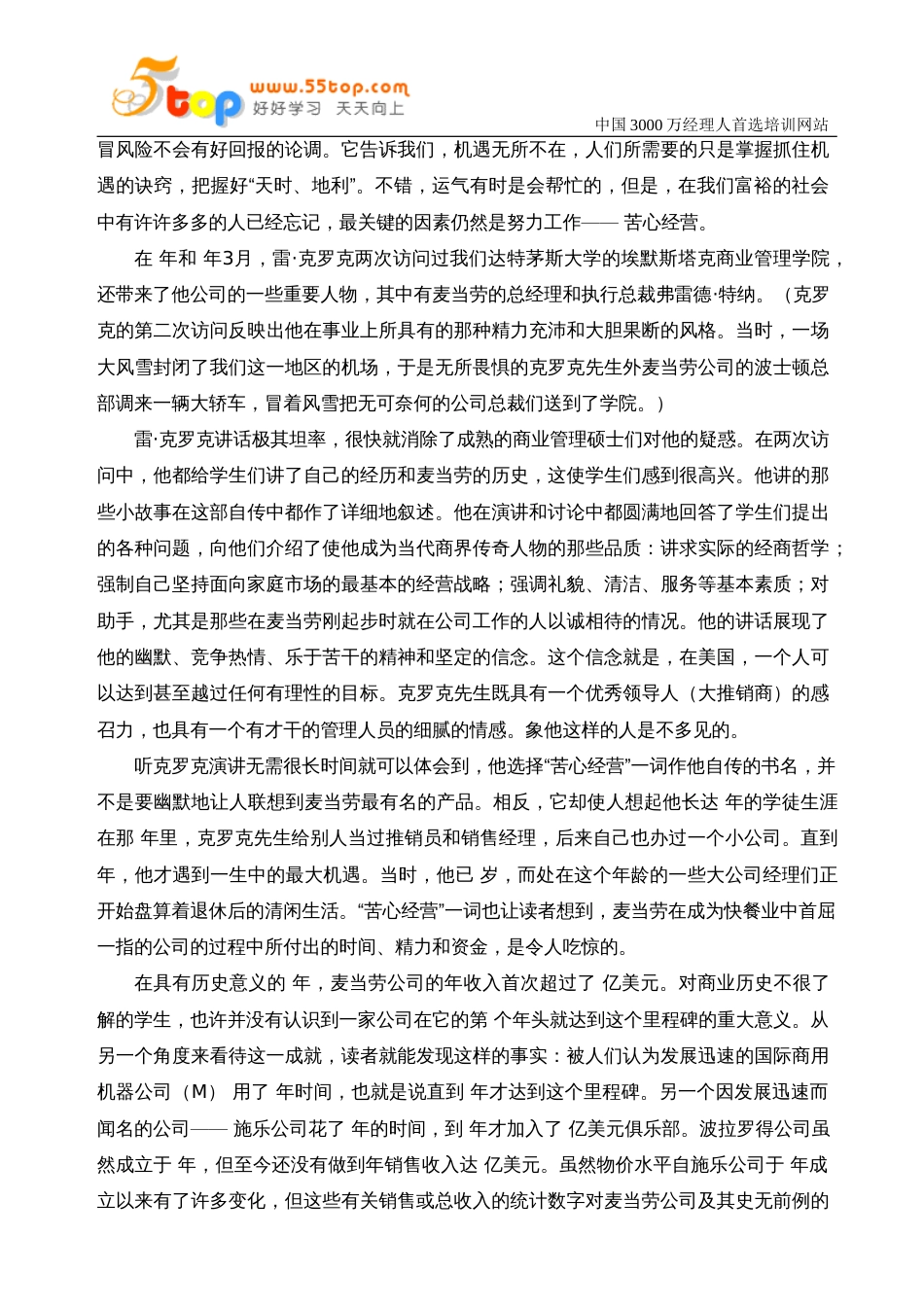 洁净区人个卫生管理制度[共159页]_第3页