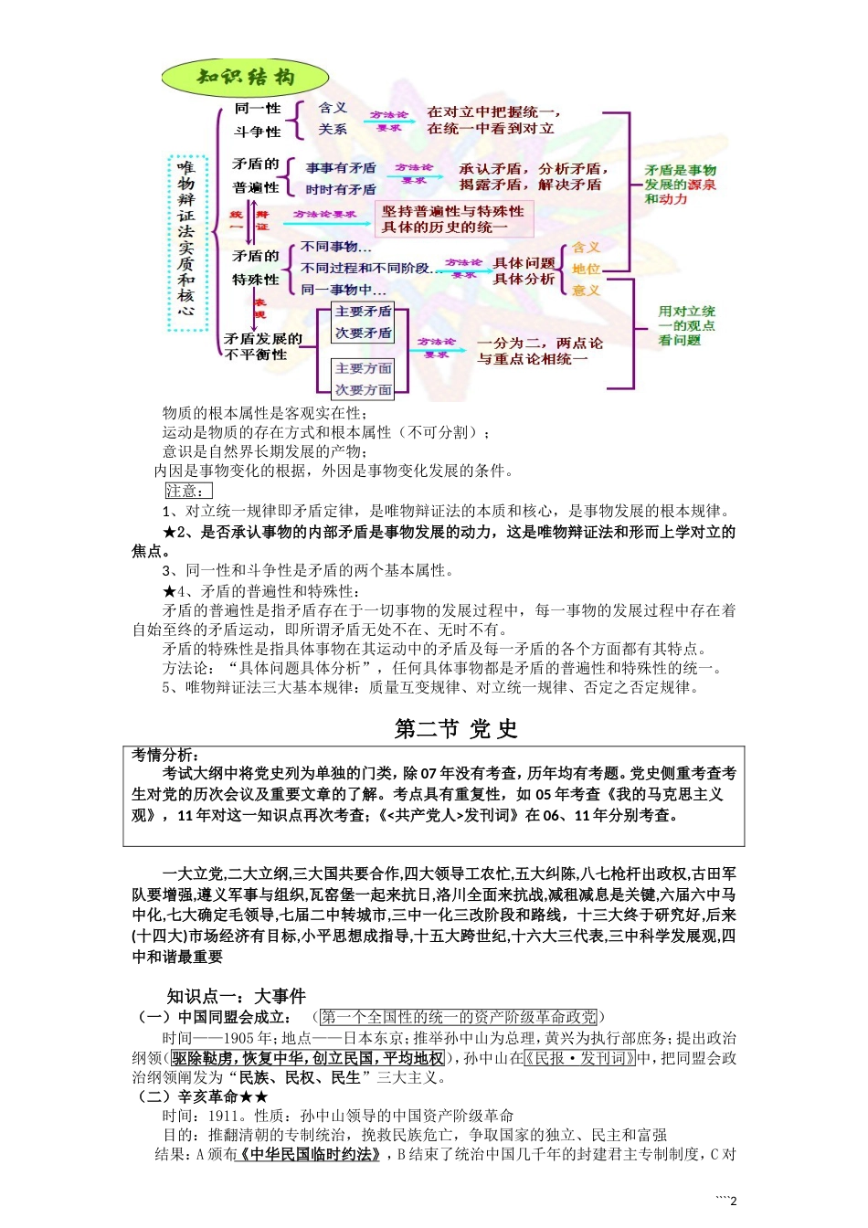 事业单位知识点个人吐血整理强烈推荐[共27页]_第2页