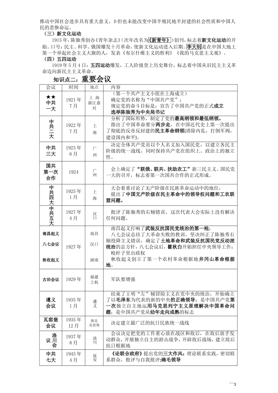 事业单位知识点个人吐血整理强烈推荐[共27页]_第3页