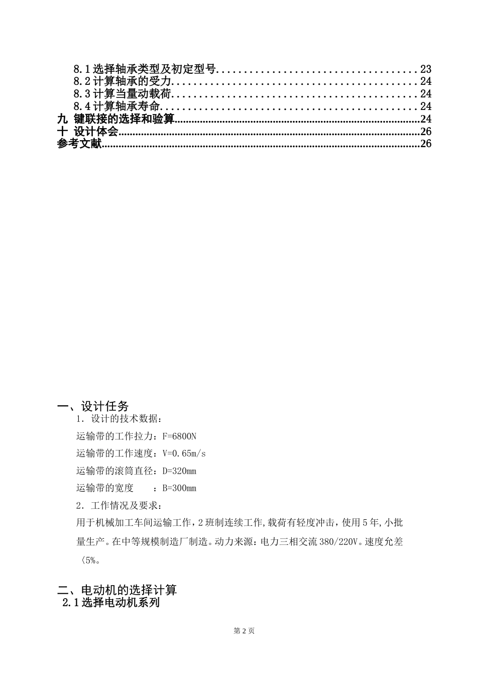 链式传动系统设计课程设计[共30页]_第2页