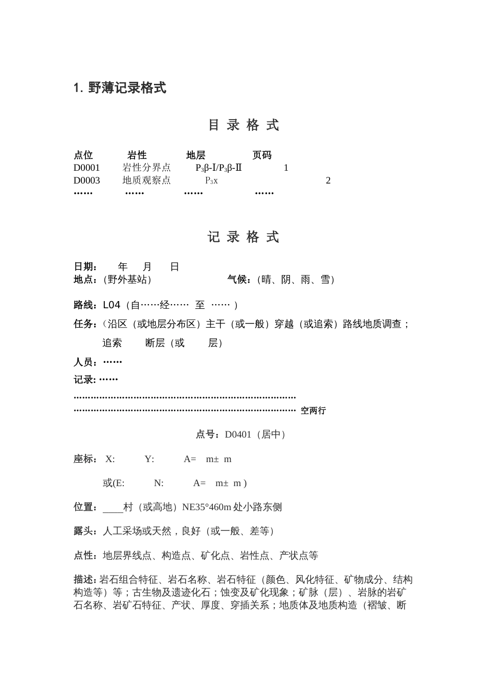 野外地质点规范要求_第2页