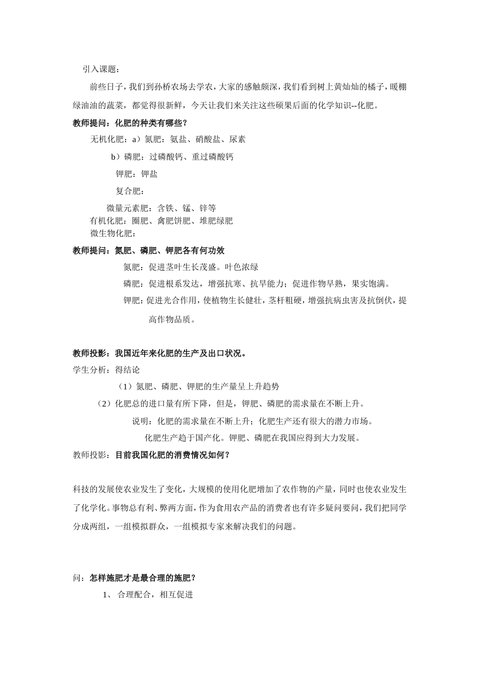 肥教案[共4页]_第2页