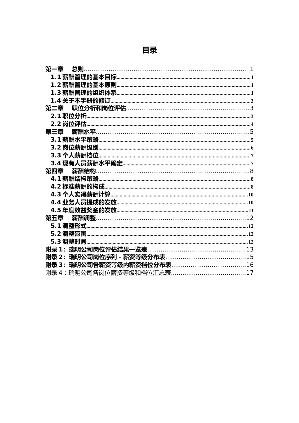 浙江瑞明节能门窗有限公司薪酬管理手册华彩咨询20页[共20页]_第3页