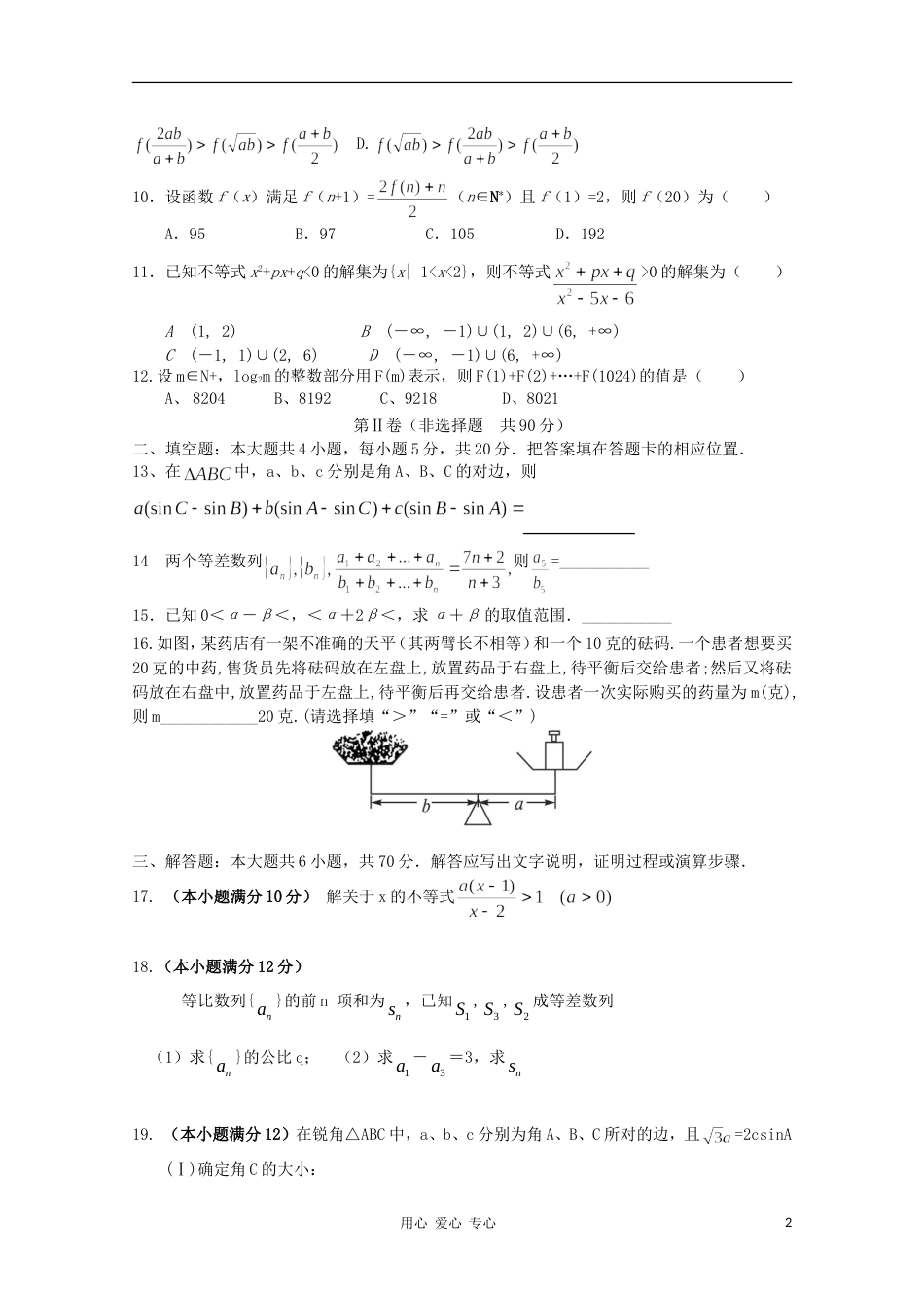 高中数学 综合模块测试25 新人教B版必修5_第2页