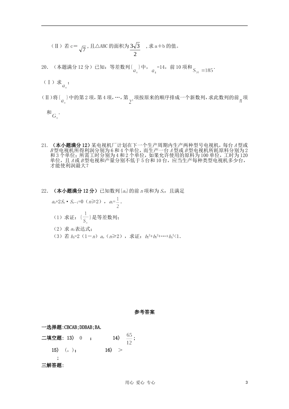 高中数学 综合模块测试25 新人教B版必修5_第3页