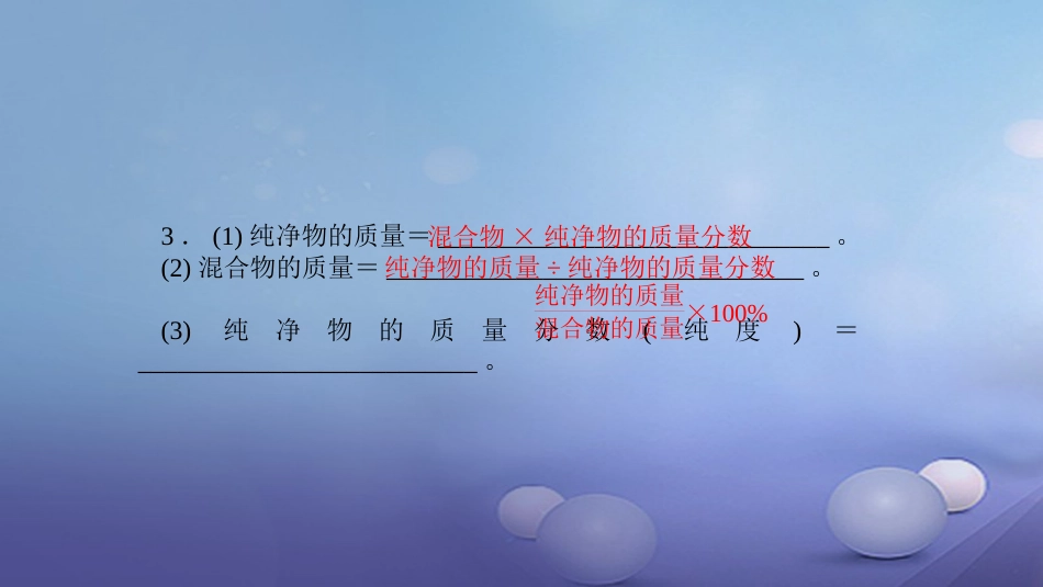 九级化学下册 第八单元 金属和金属材料 .3. 铁的冶炼课件 （新版）新人教版_第3页