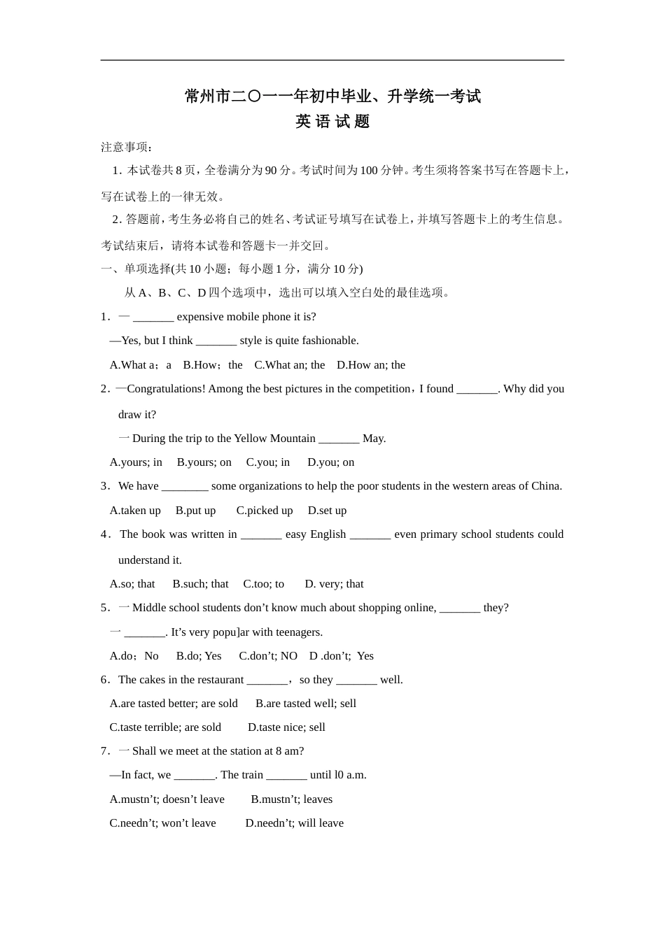 江苏省常州市中考英语试题_第1页