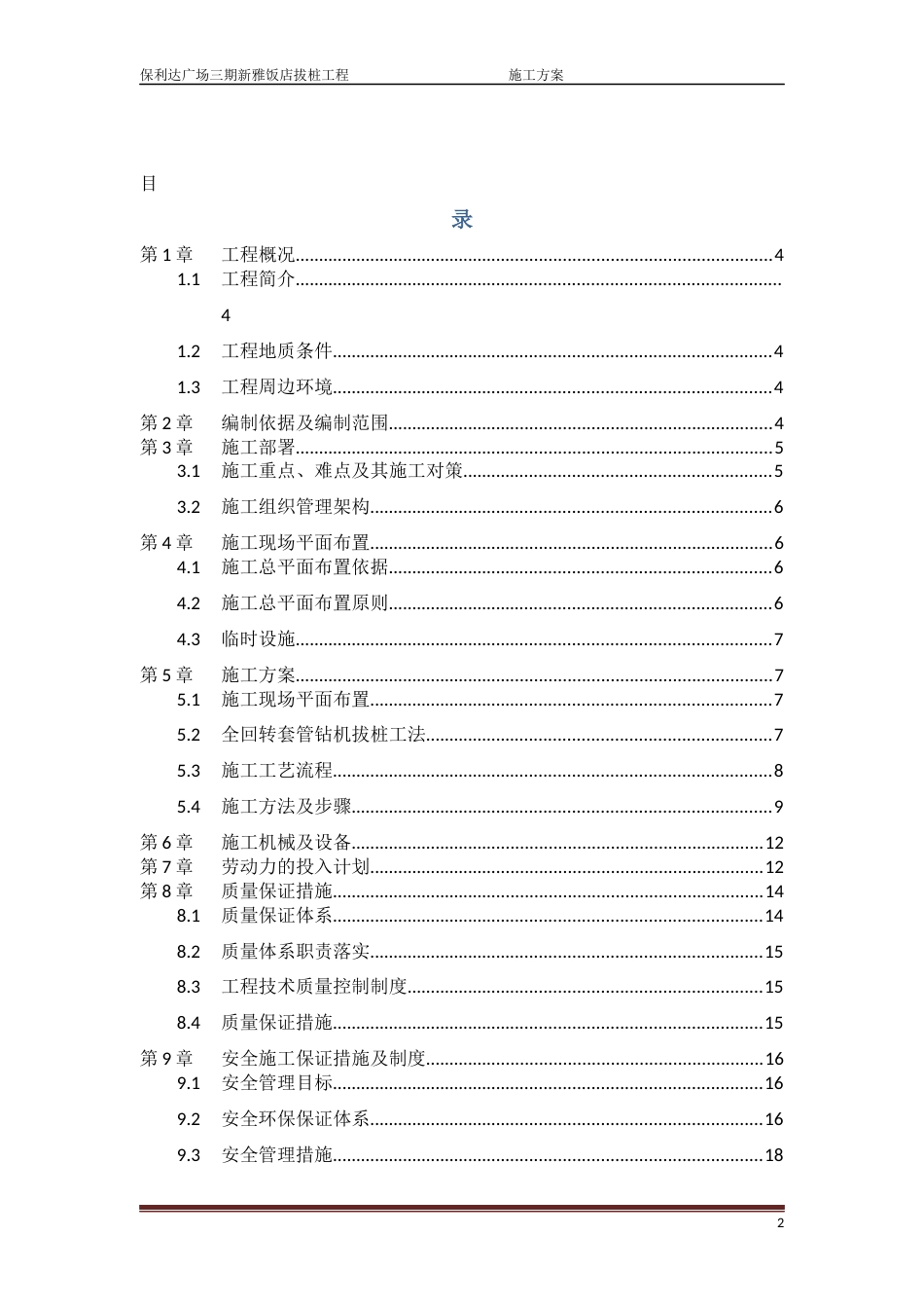 全回转钻机拔桩施工方案[共36页]_第2页