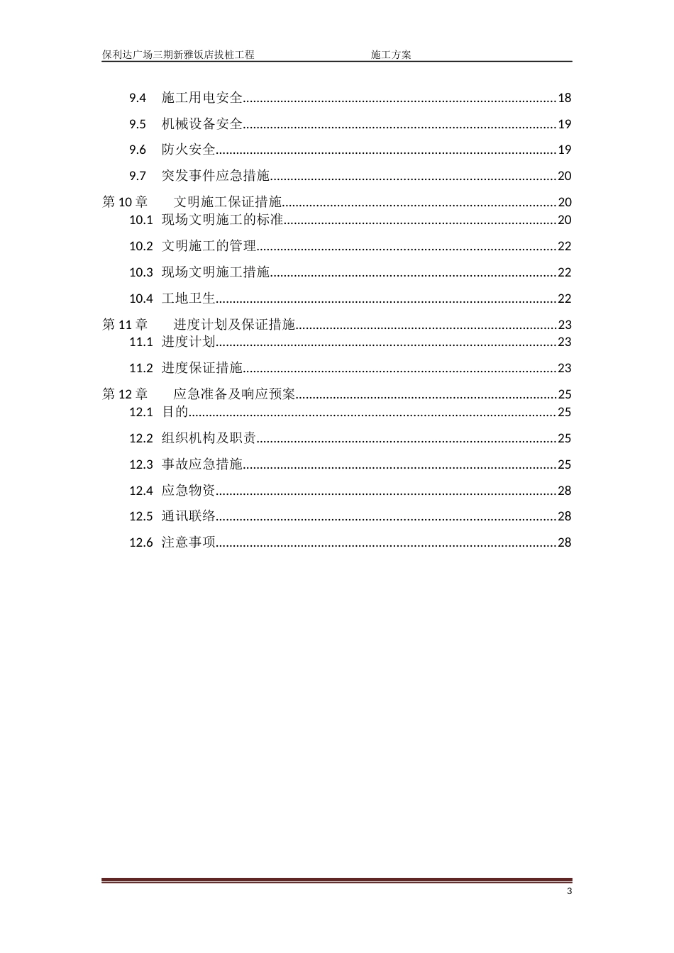 全回转钻机拔桩施工方案[共36页]_第3页