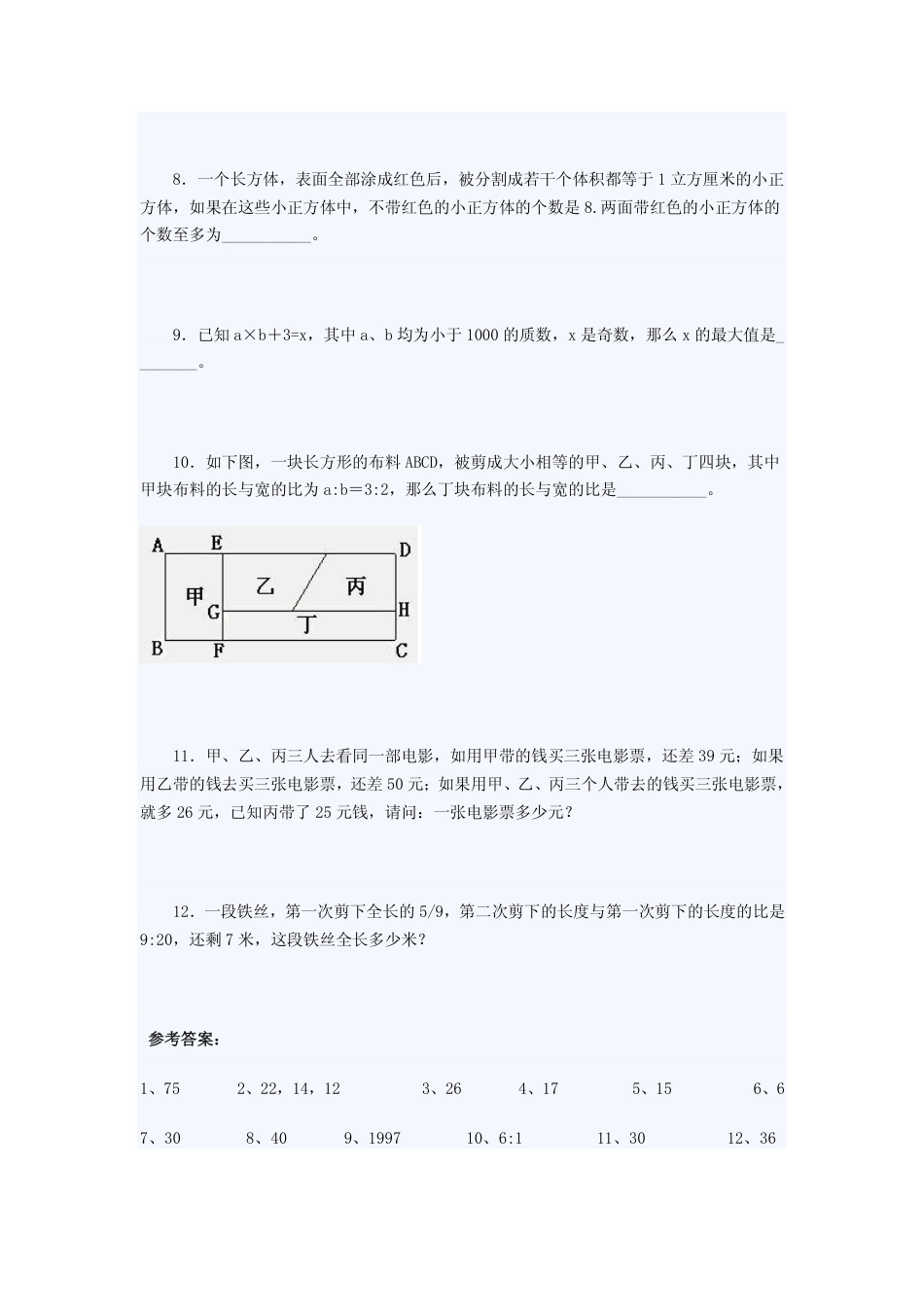 小升初数学综合素质测试卷（四）_第2页