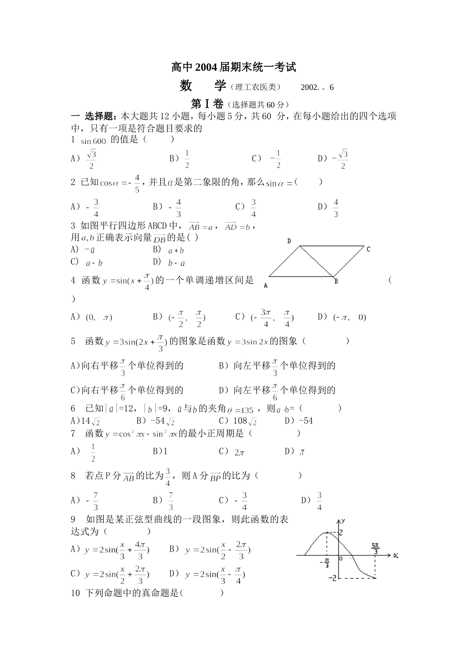 高中2004届期末统一考1[共3页]_第1页