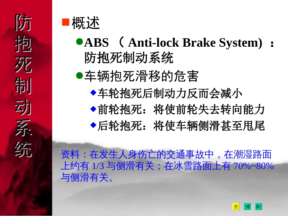 汽车行驶转向与制动系统ABS_第2页