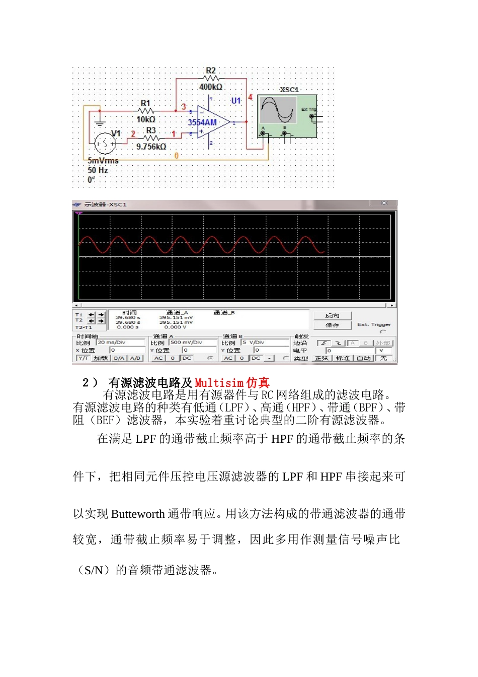 放大电路的设计[共11页]_第2页