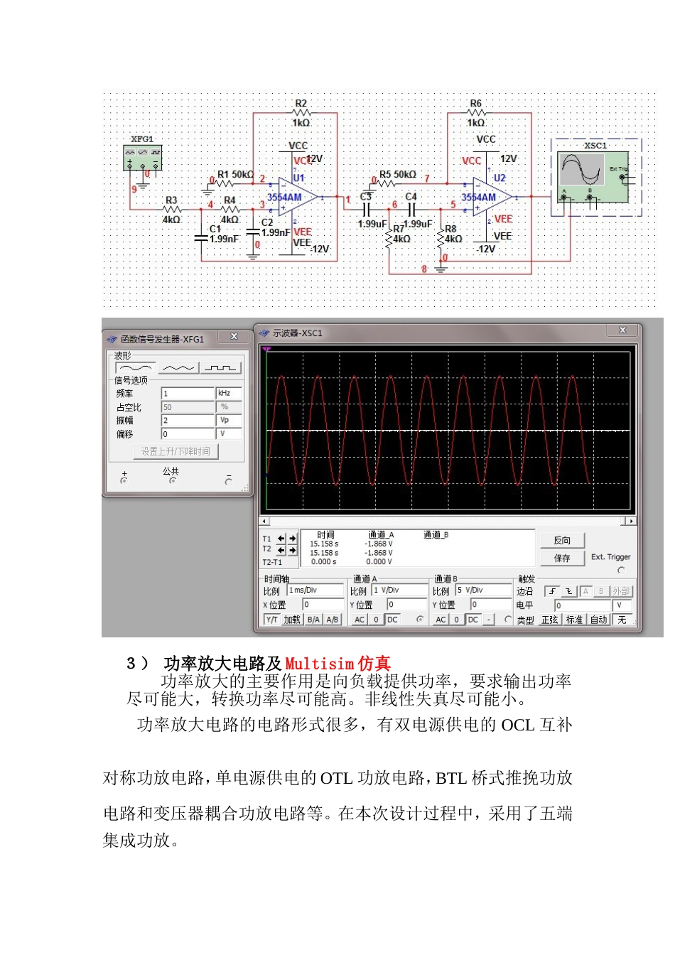 放大电路的设计[共11页]_第3页