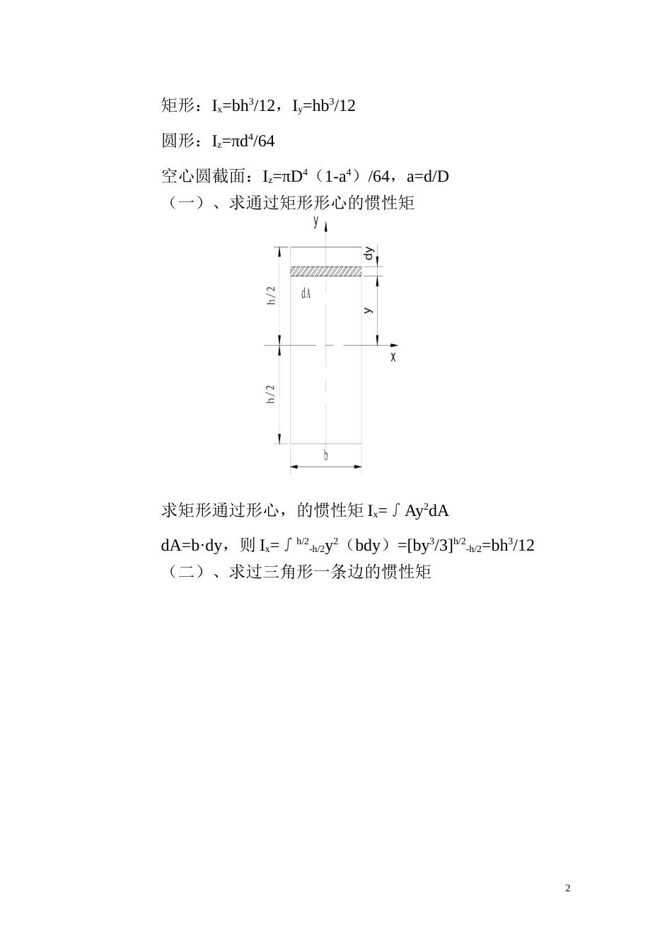 力学计算公式[共7页]_第2页