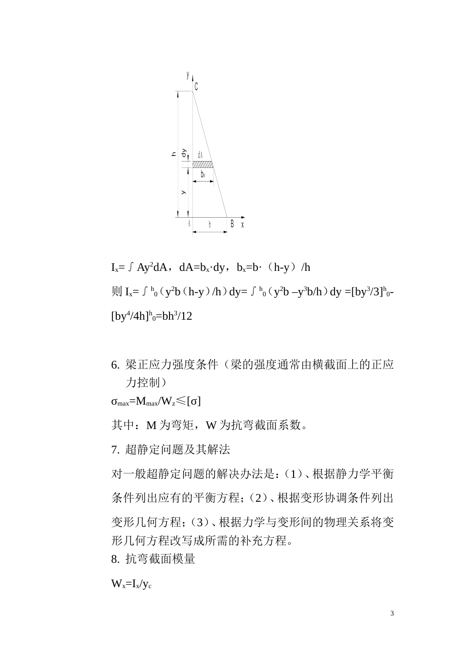 力学计算公式[共7页]_第3页