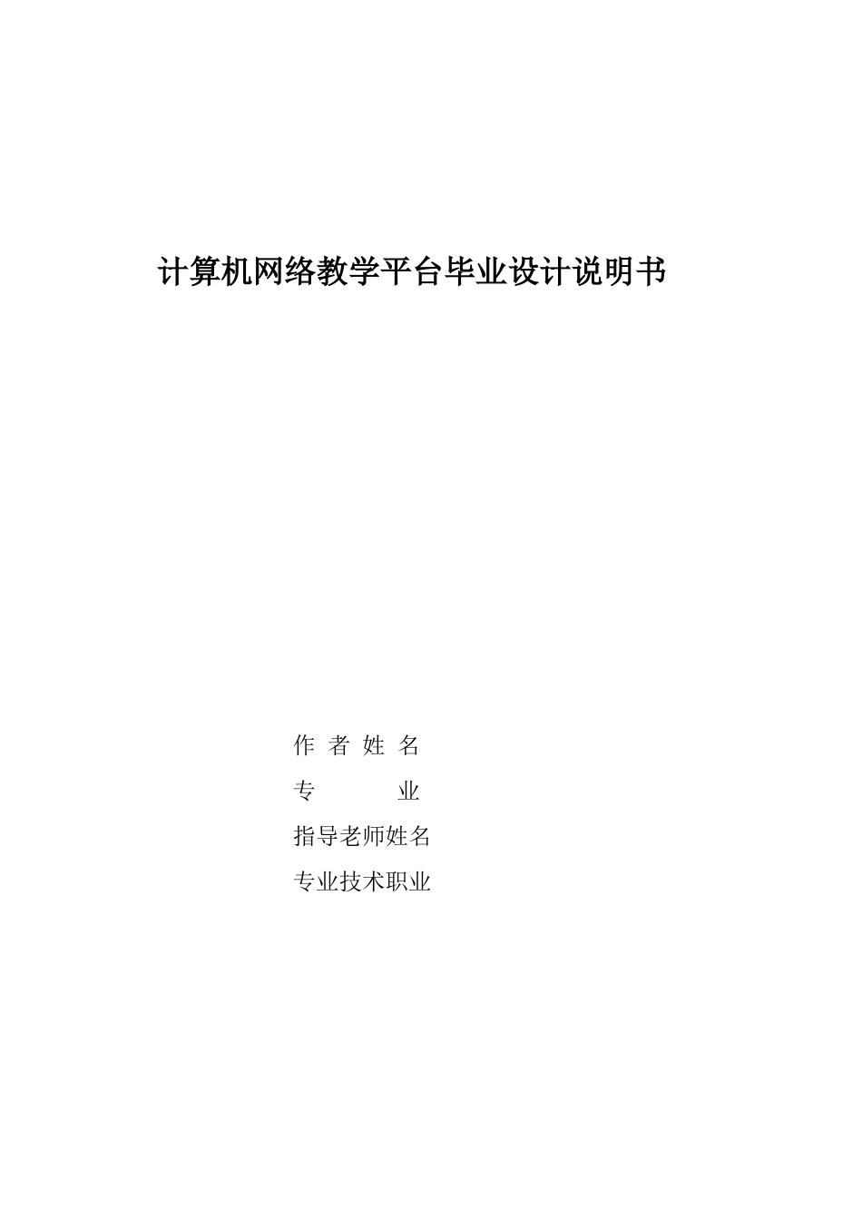 计算机网络教学平台系统[共23页]_第1页