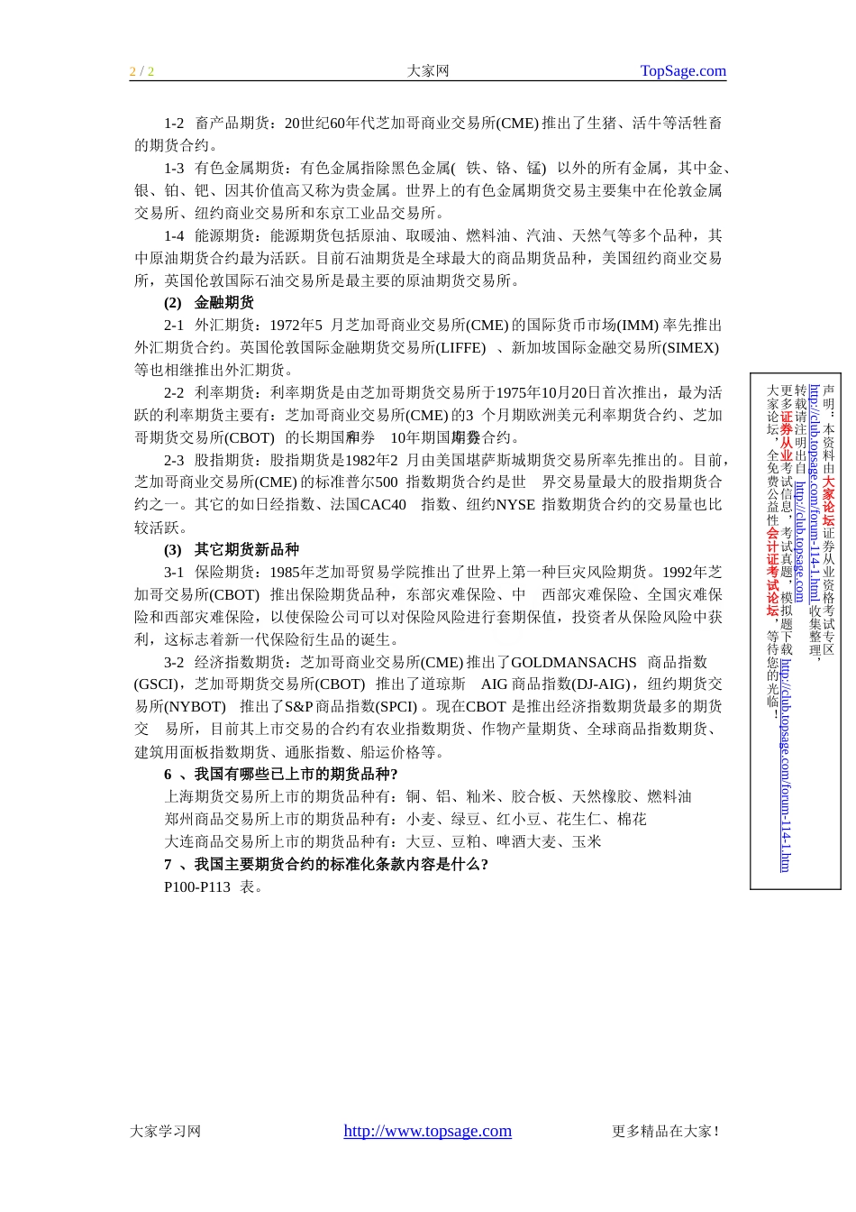 期货从业资格考试《市场基础》试题：第五章_第2页