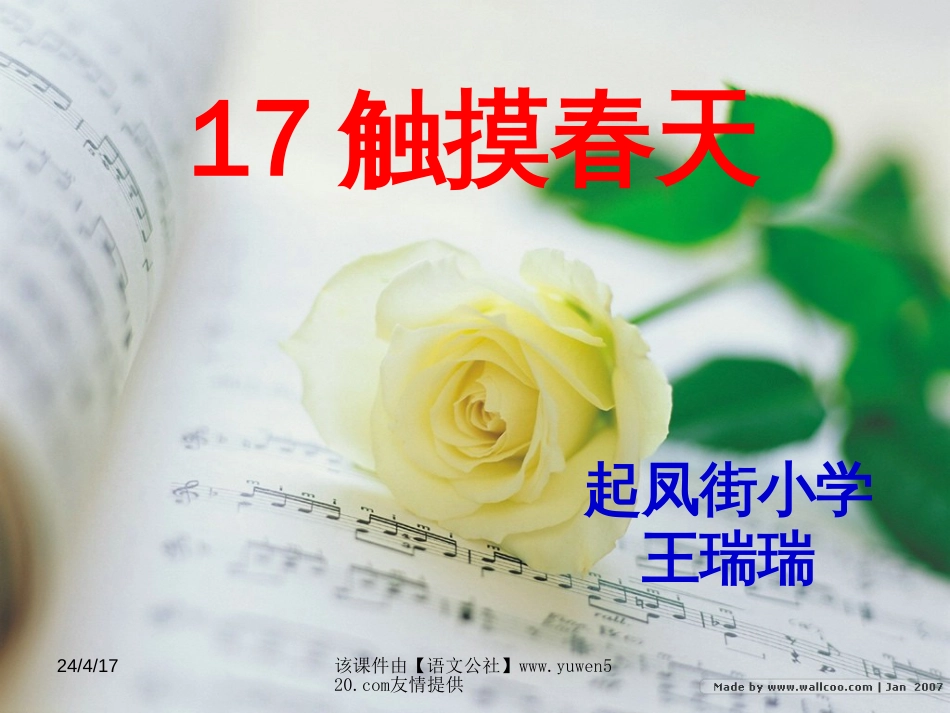 《触摸春天》教学课件[共10页]_第1页