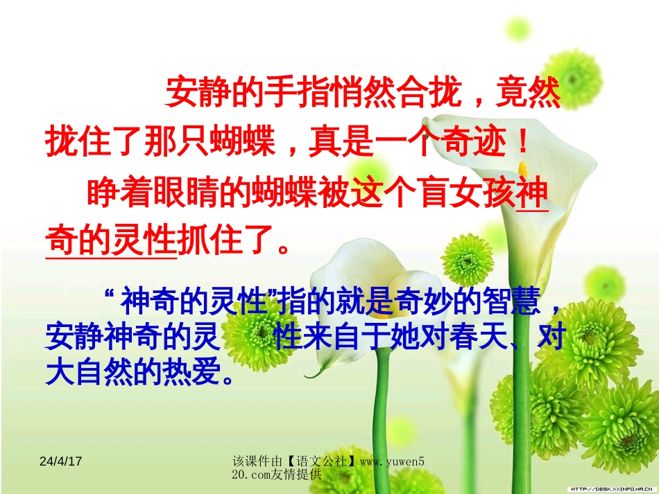 《触摸春天》教学课件[共10页]_第2页