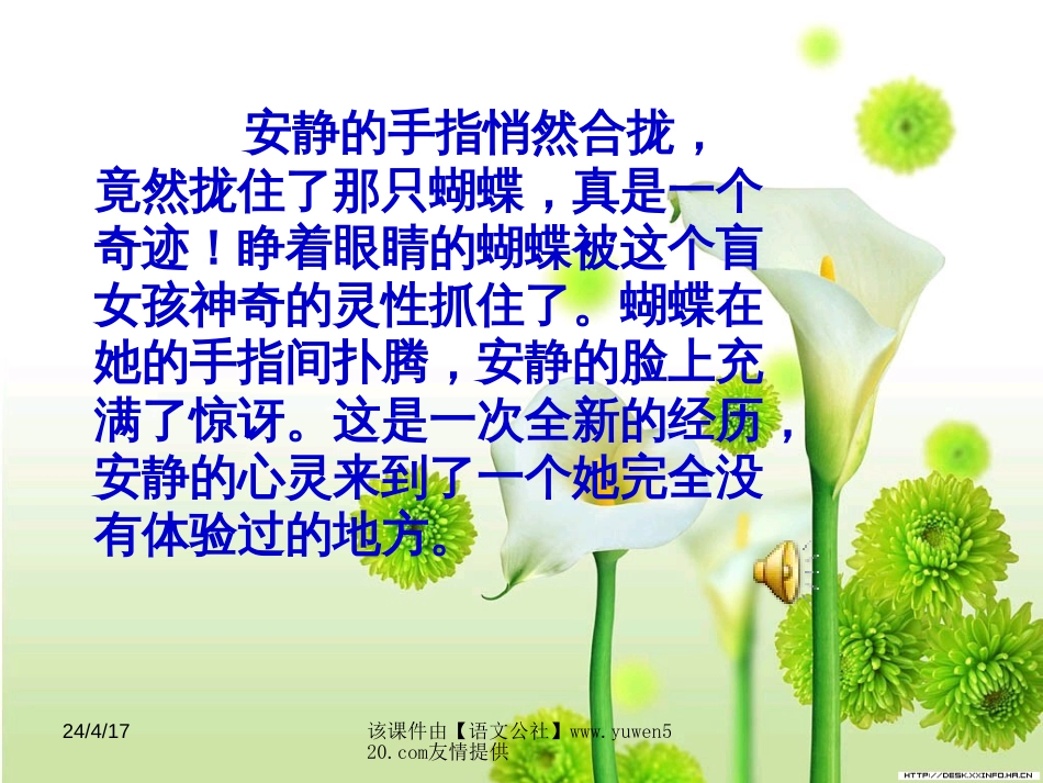 《触摸春天》教学课件[共10页]_第3页