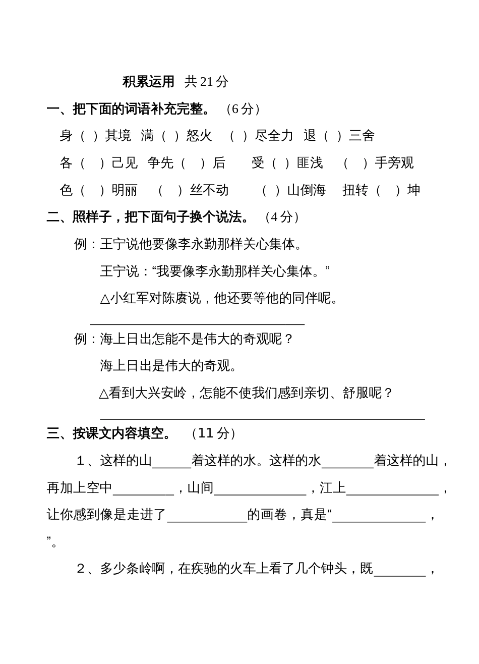 六年制小学语文科第十一册学期质量试卷[共5页]_第3页