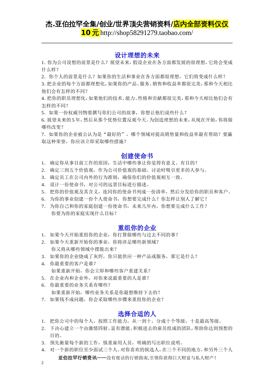 杰·亚伯拉罕领导和掌控市场的企业策略（作业）_第2页