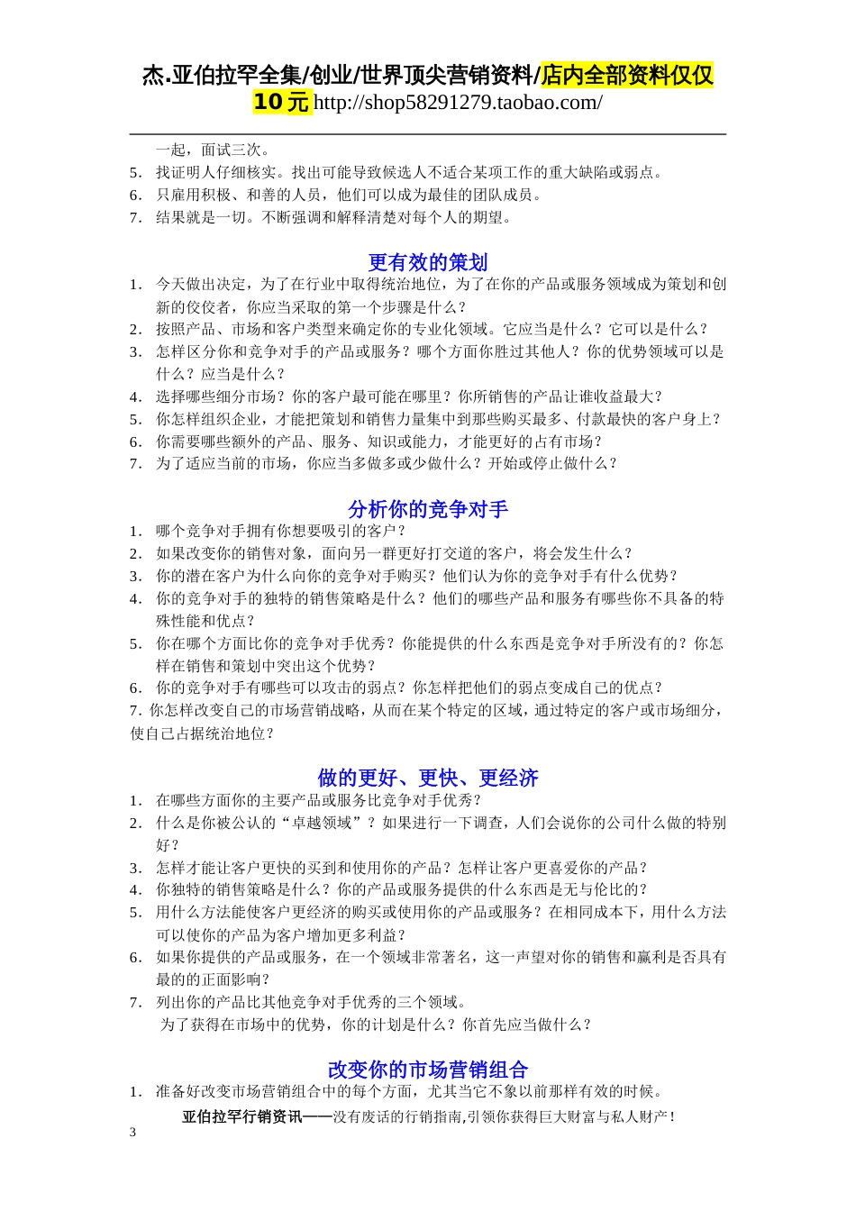 杰·亚伯拉罕领导和掌控市场的企业策略（作业）_第3页