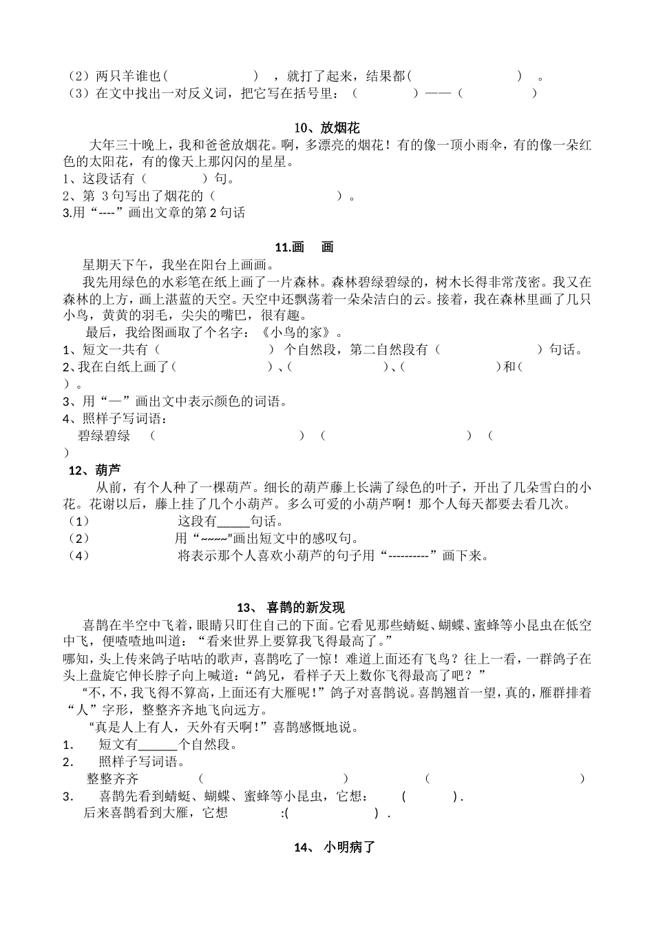 一年级语文上册短文阅读练习题[共7页]_第3页