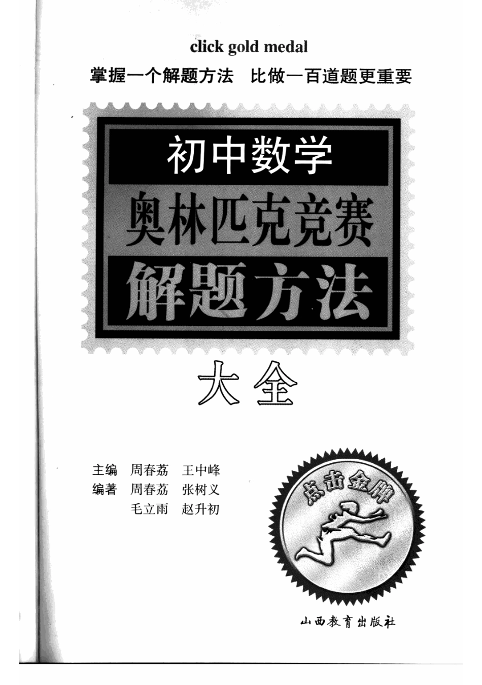 初中数学奥林匹克竞赛解题方法大全_第3页