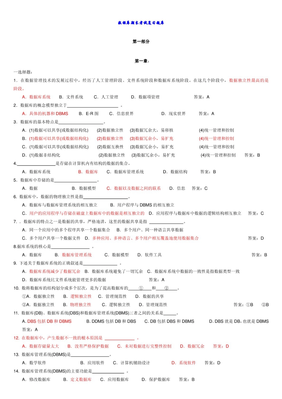 数据库期末考试复习题库2019最新版_第1页