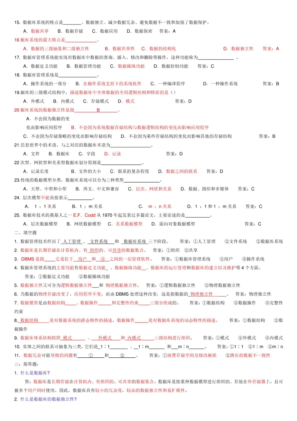 数据库期末考试复习题库2019最新版_第2页