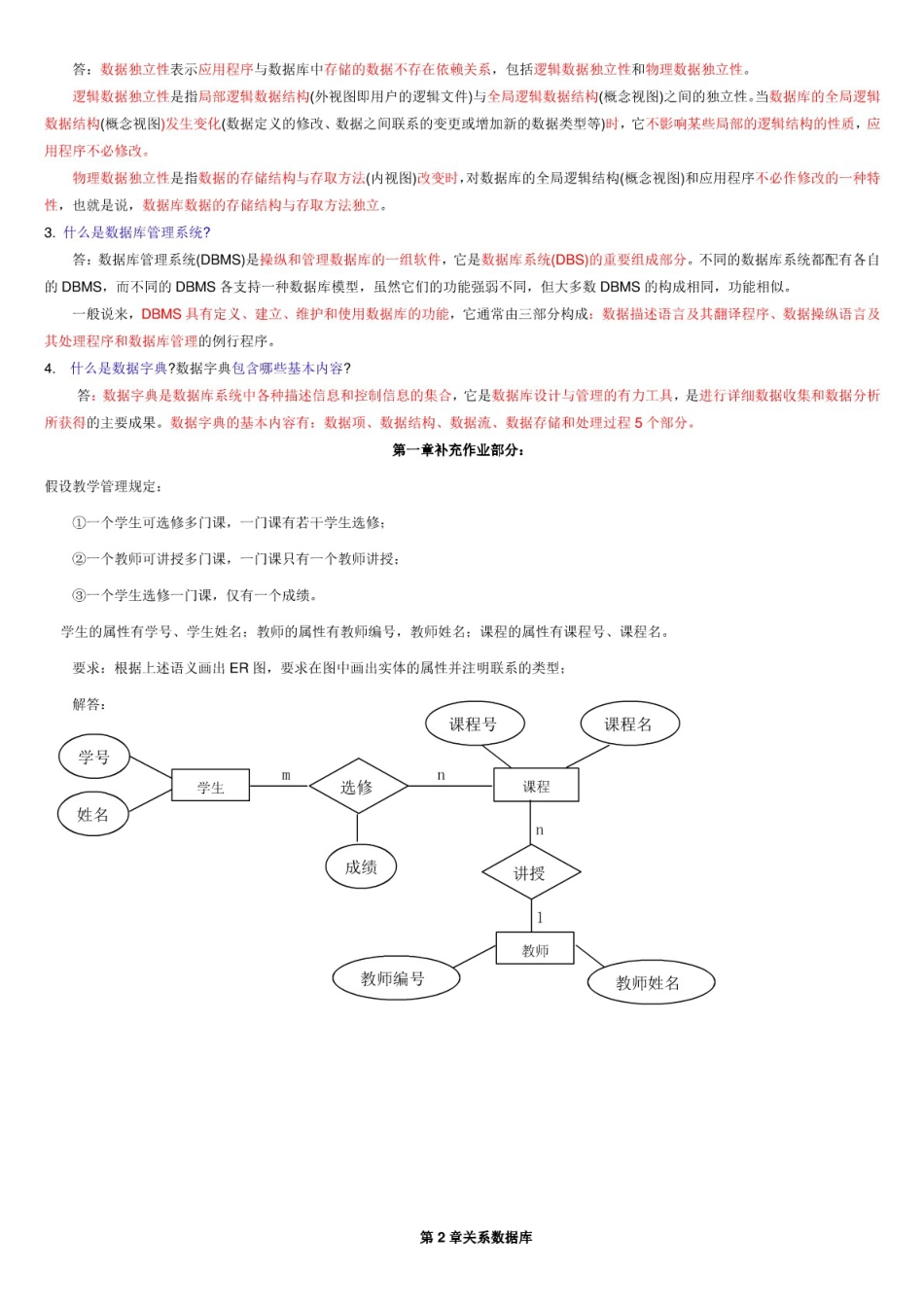 数据库期末考试复习题库2019最新版_第3页