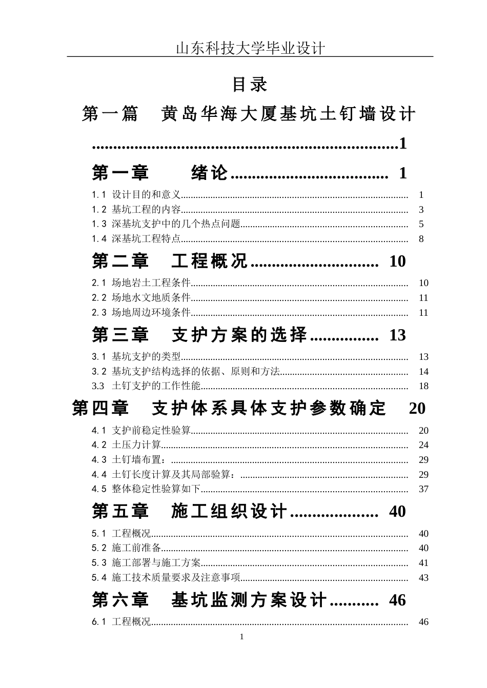 基坑土钉墙设计毕业设计[共92页]_第3页