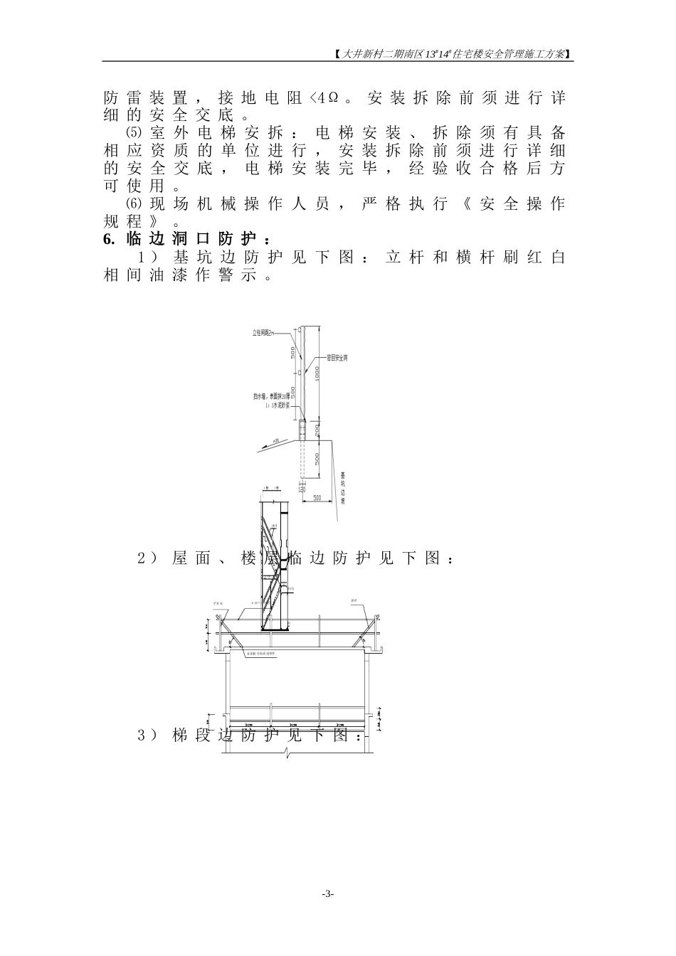 安全施工方案[共18页]_第3页