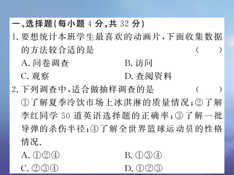 七级数学上册 双休作业（八）（5.5.）课件 （新版）湘教版_第2页