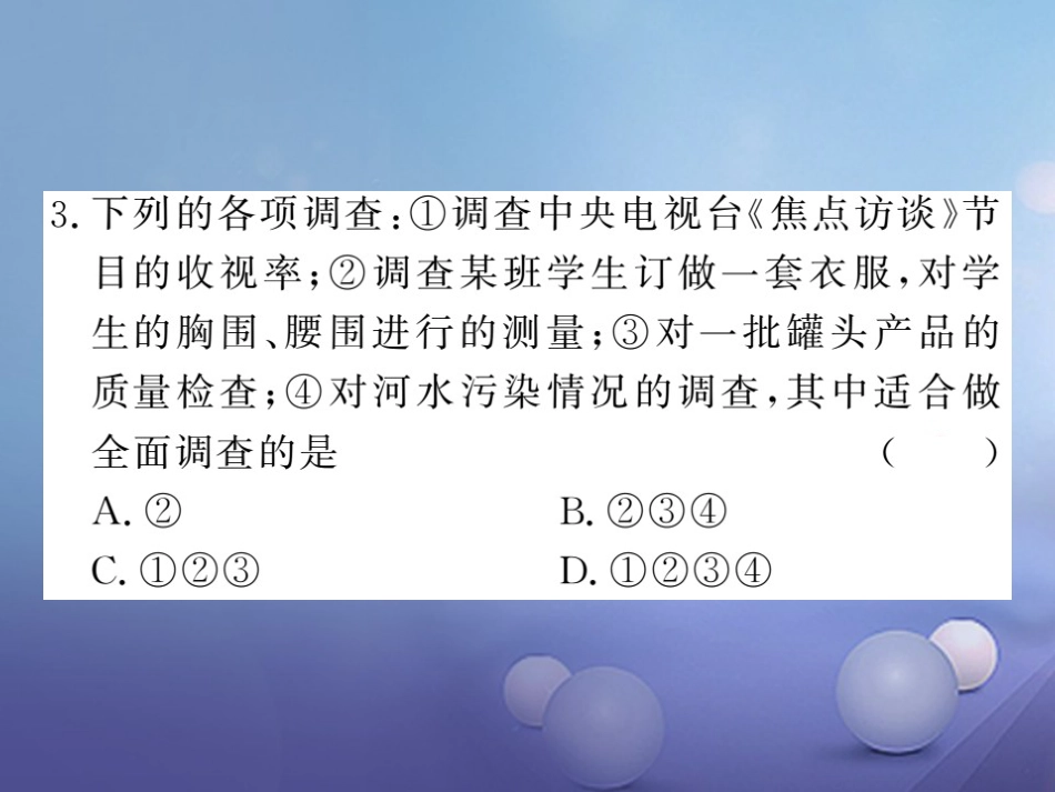 七级数学上册 双休作业（八）（5.5.）课件 （新版）湘教版_第3页