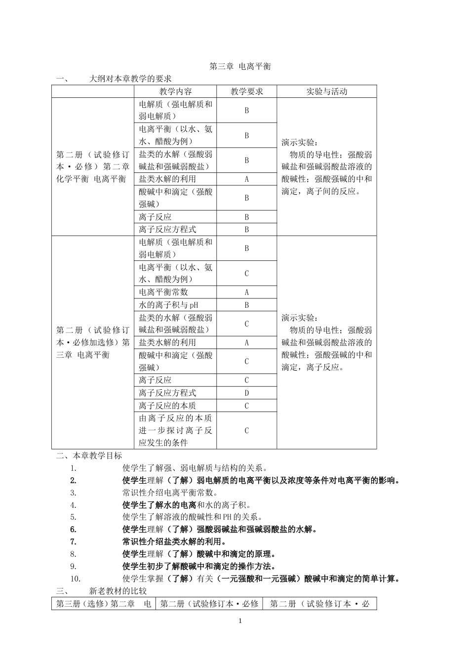 第三章备课资料_第1页