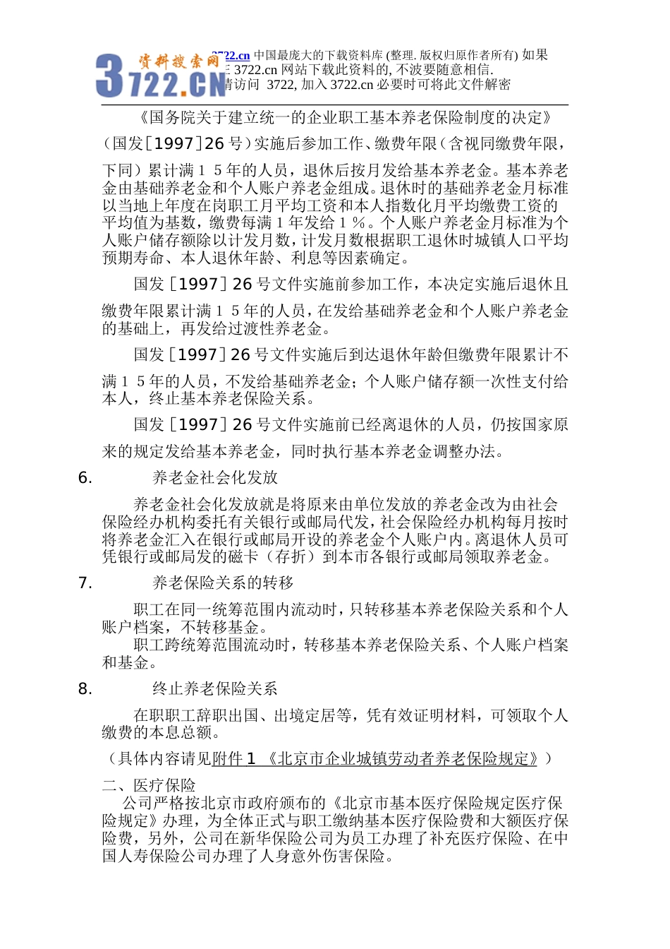 某投资咨询公司社保福利设计方案[共124页]_第3页