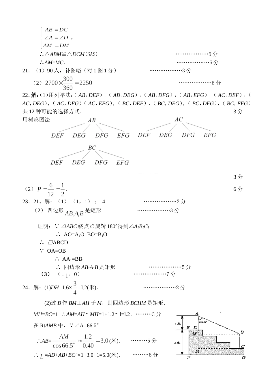 华南实验学校九年级一模数学参考答案_第2页