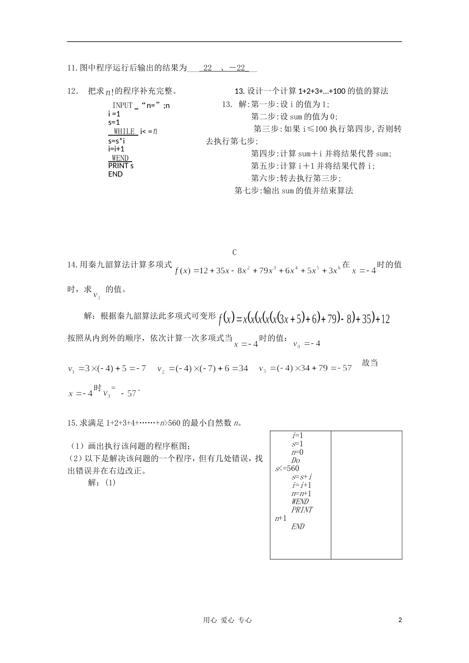 高中数学 第一章 算法初步单元测试11 新人教A版必修3_第2页