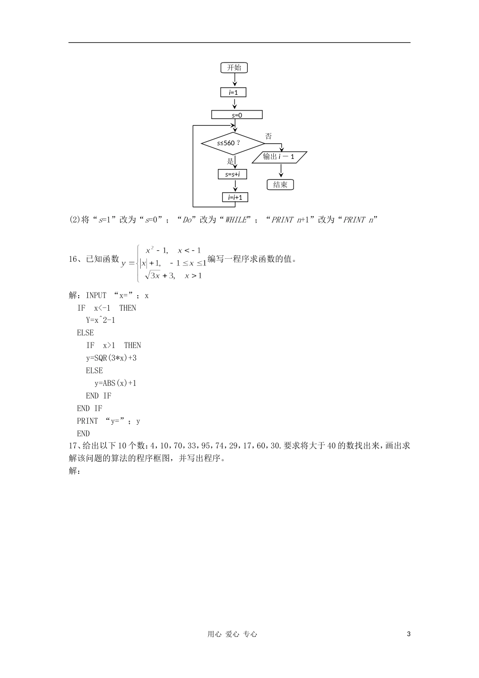 高中数学 第一章 算法初步单元测试11 新人教A版必修3_第3页